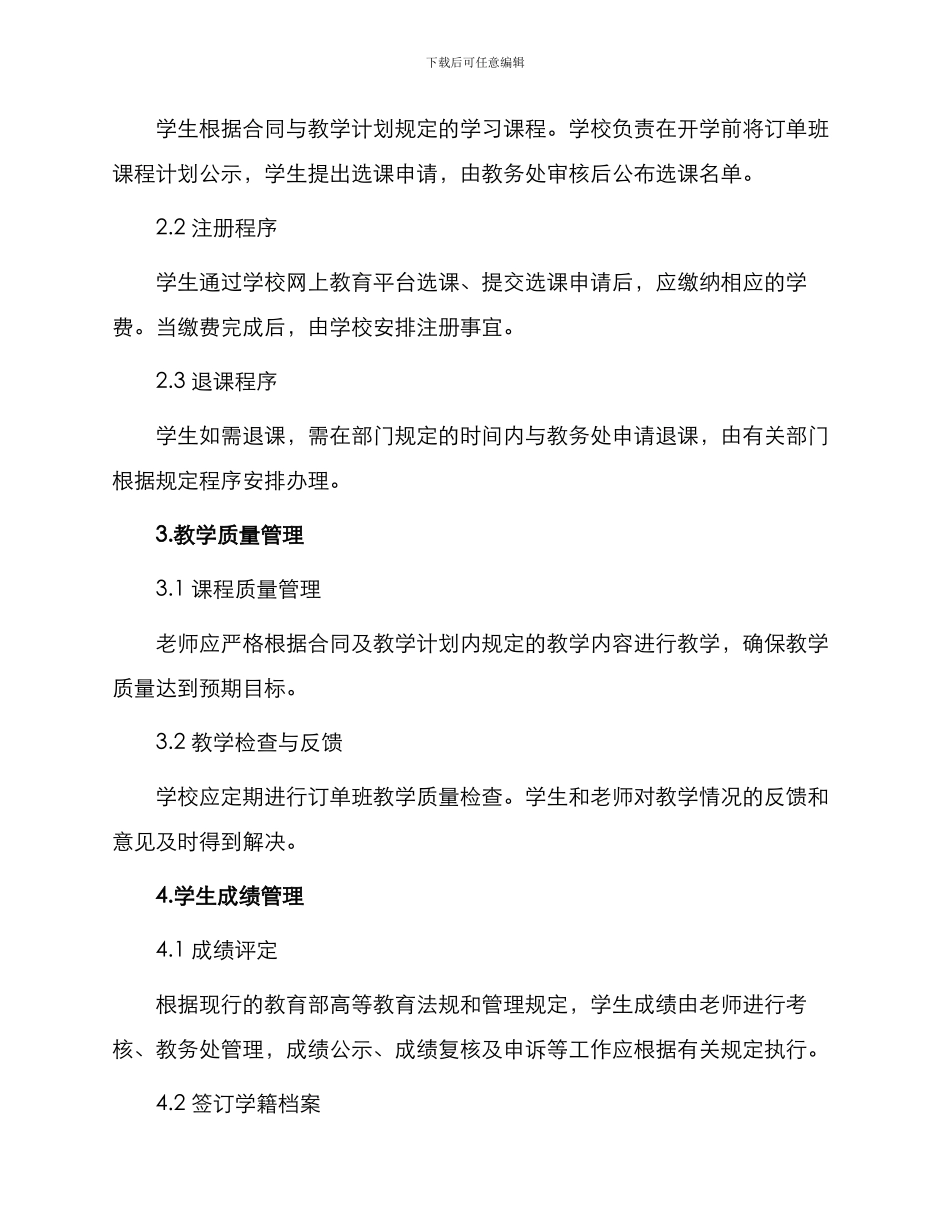 校企合作订单班建设管理制度_第2页