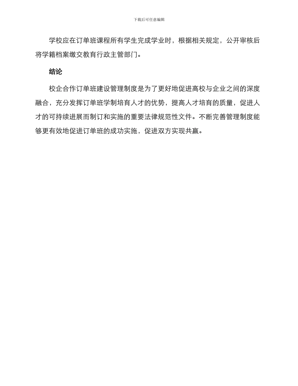 校企合作订单班建设管理制度_第3页