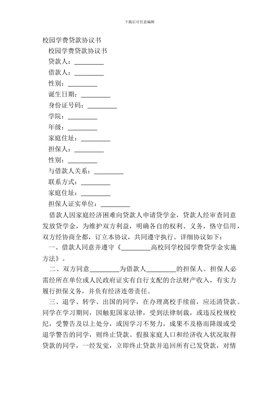 校内学费贷款协议书_第2页