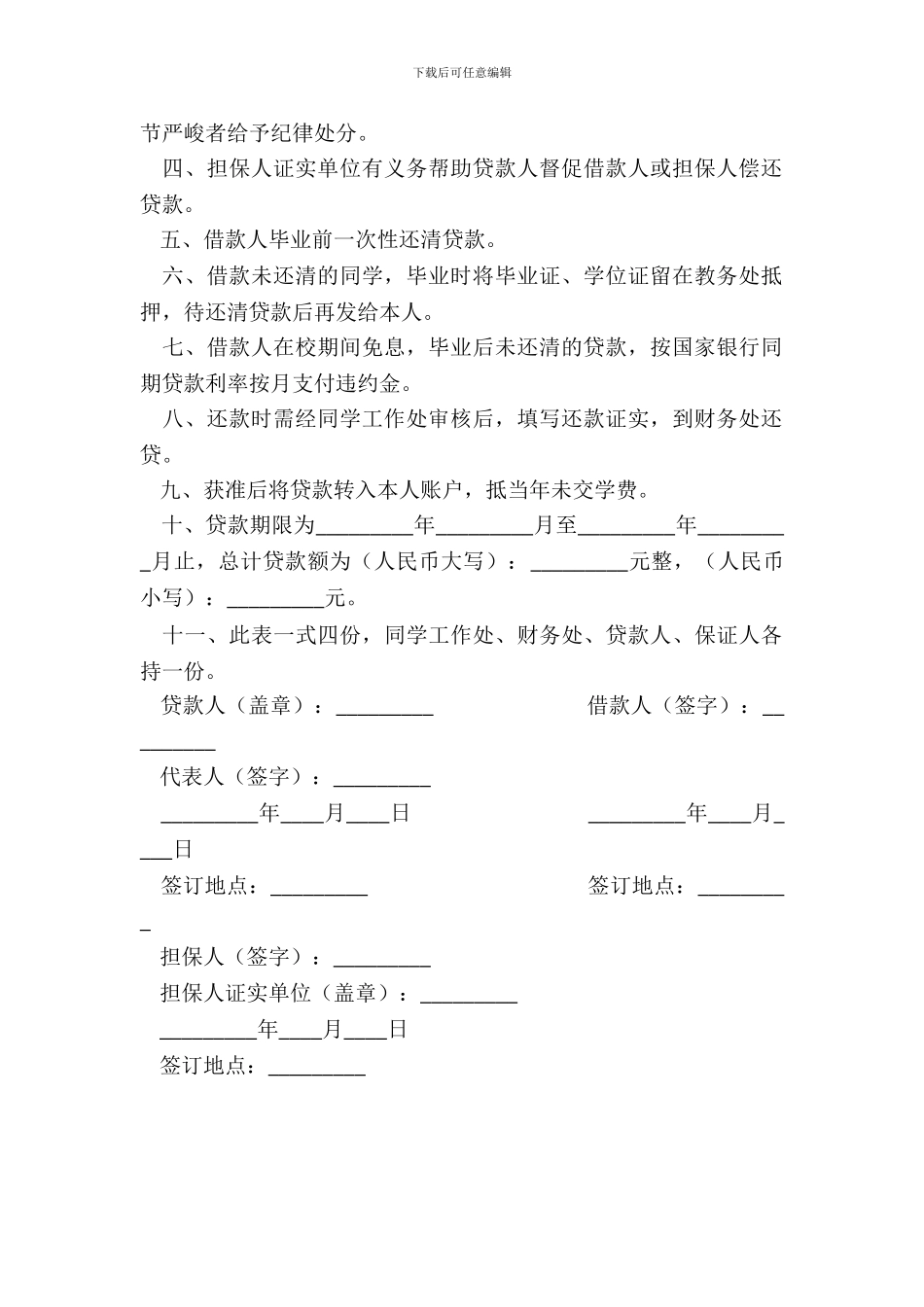 校内学费贷款协议书_第3页