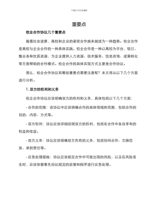 校企合作协议几个