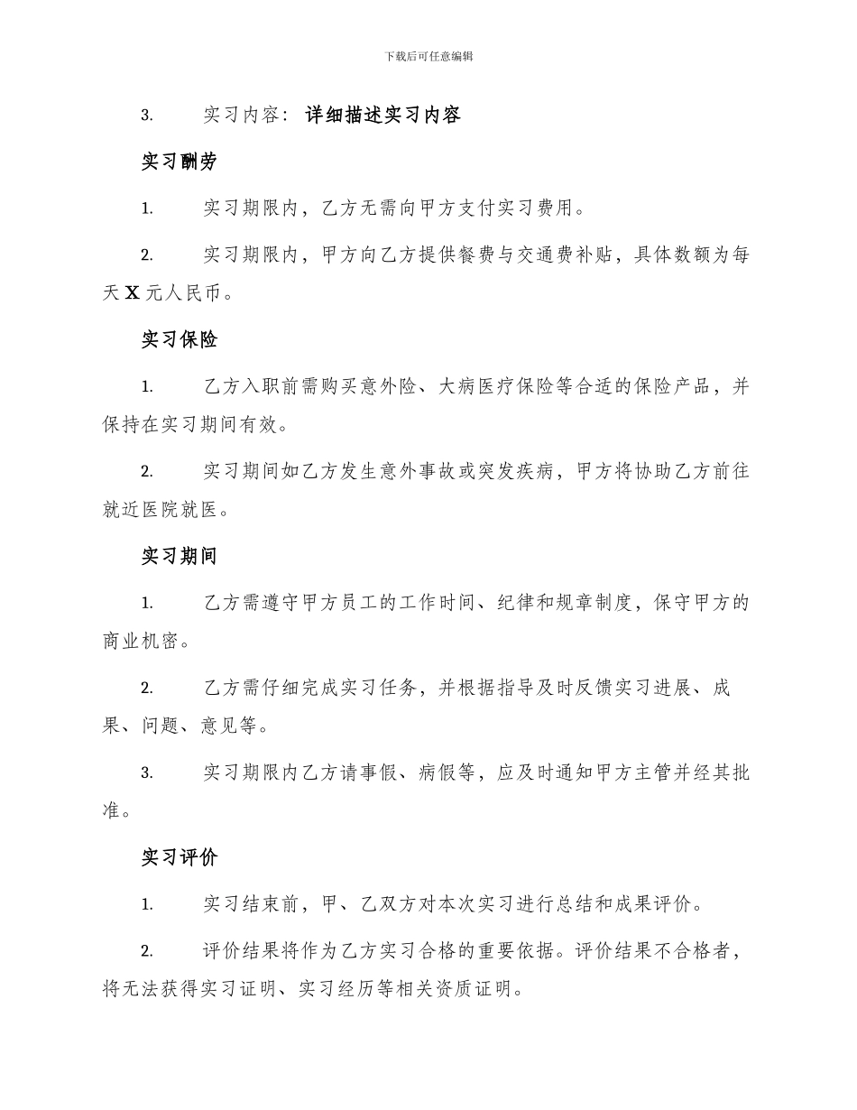 校企合作学员实习就业协议书_第2页