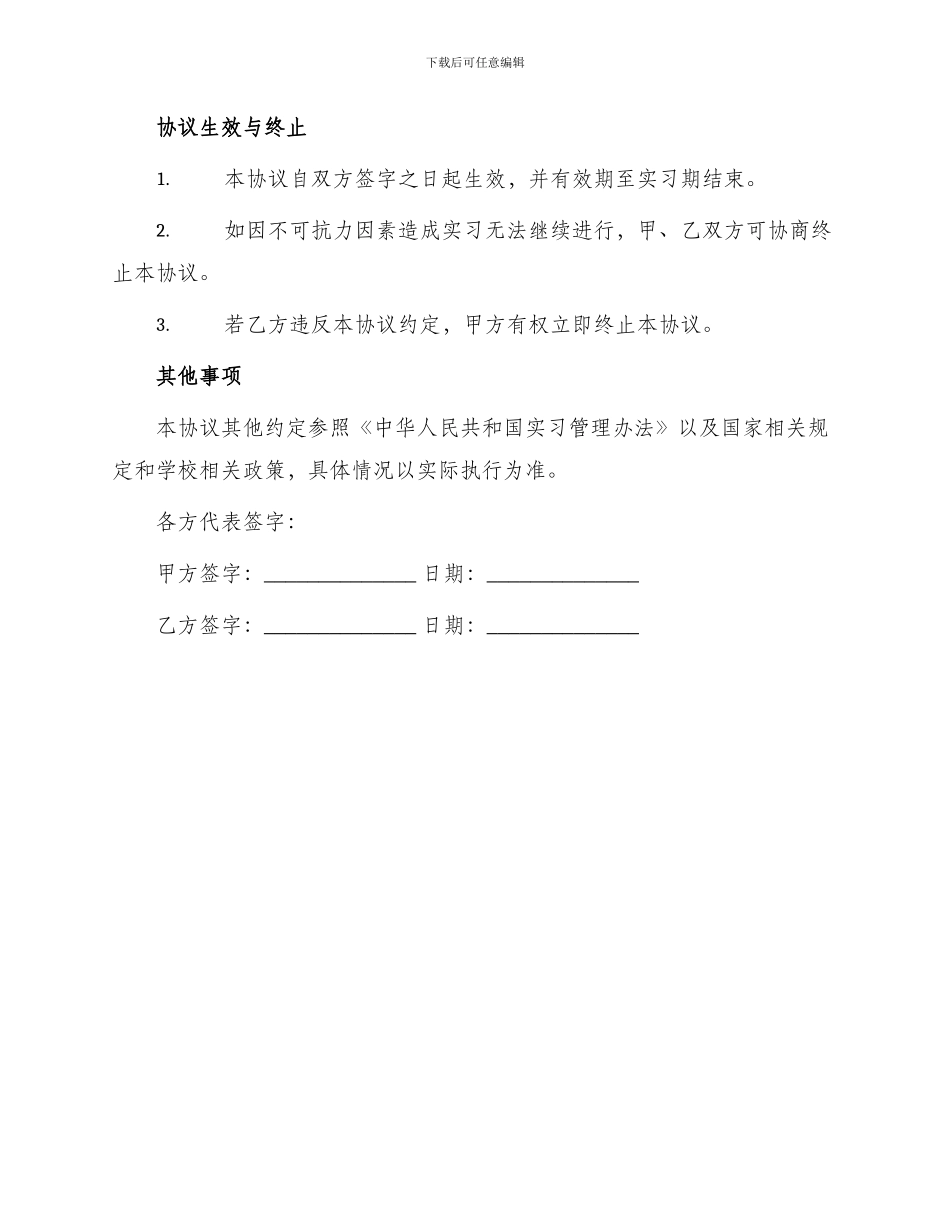 校企合作学员实习就业协议书_第3页