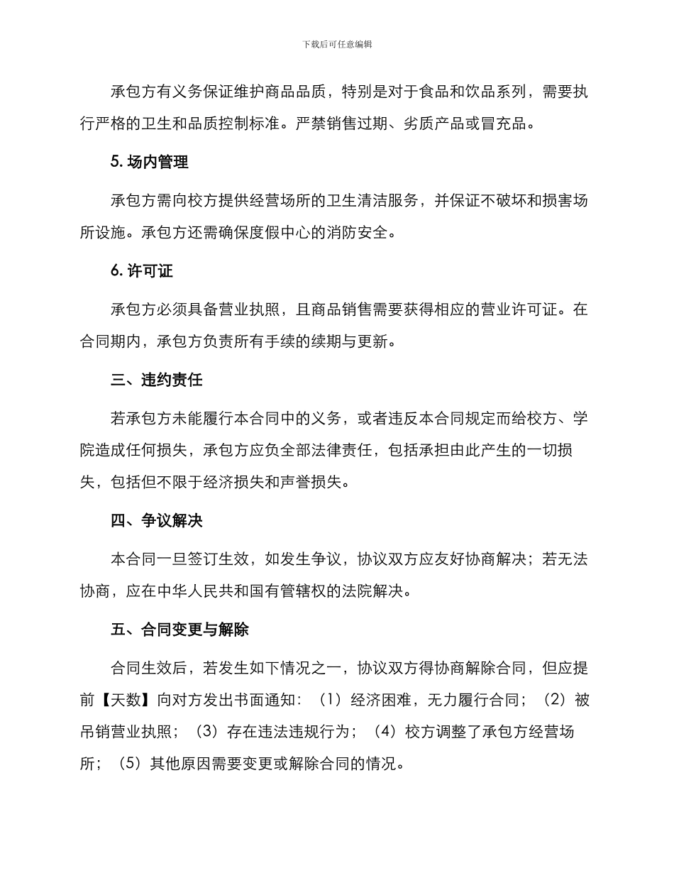 校内超市承包合同_第2页