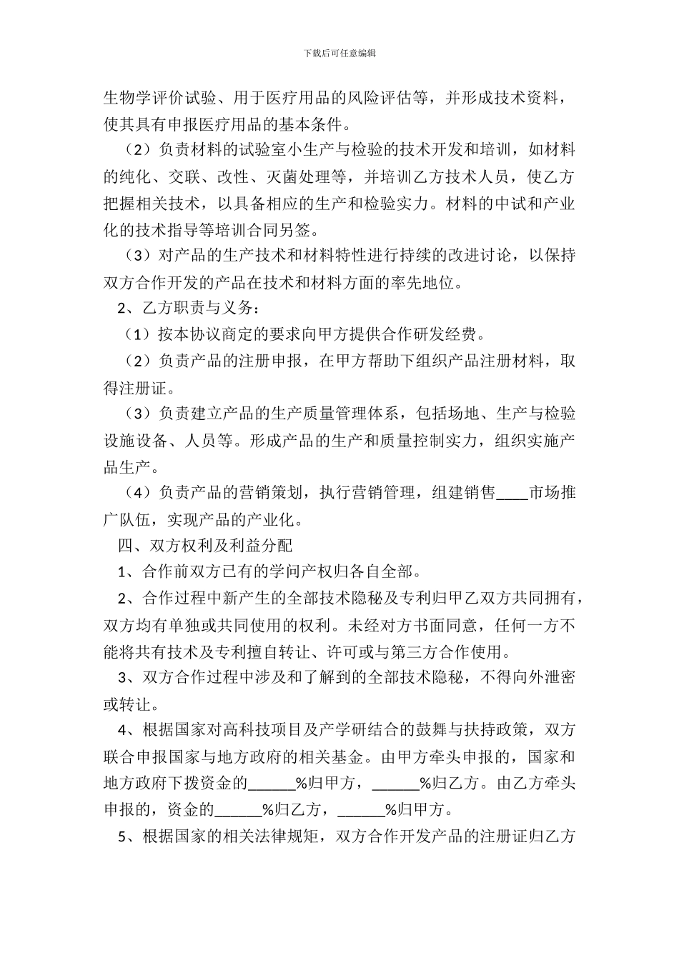 校企合作开发产品协议书通用版_第3页