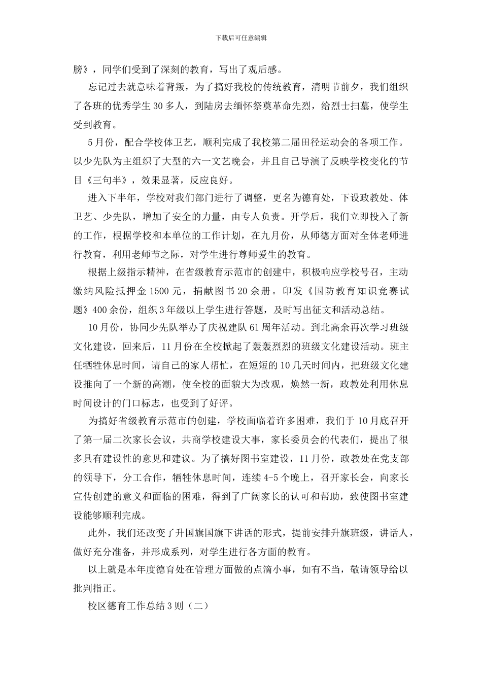 校区德育工作总结3则_第2页