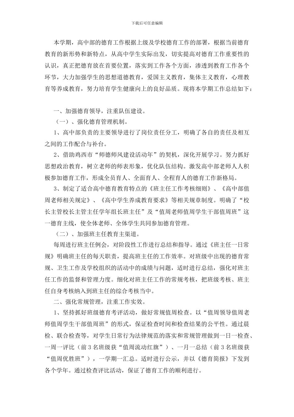 校区德育工作总结3则_第3页