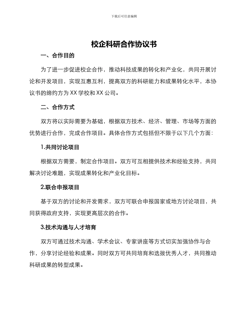 校企科研合作协议书_第1页