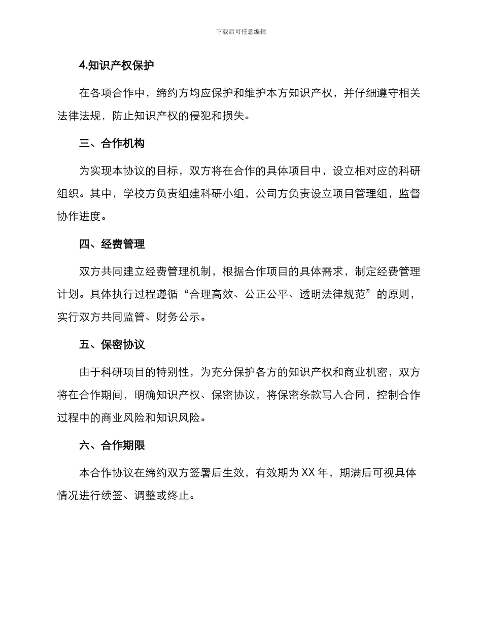 校企科研合作协议书_第2页