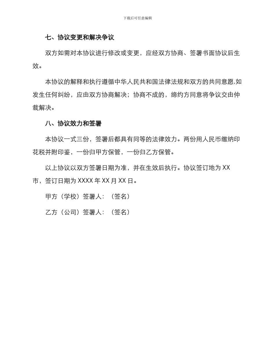 校企科研合作协议书_第3页