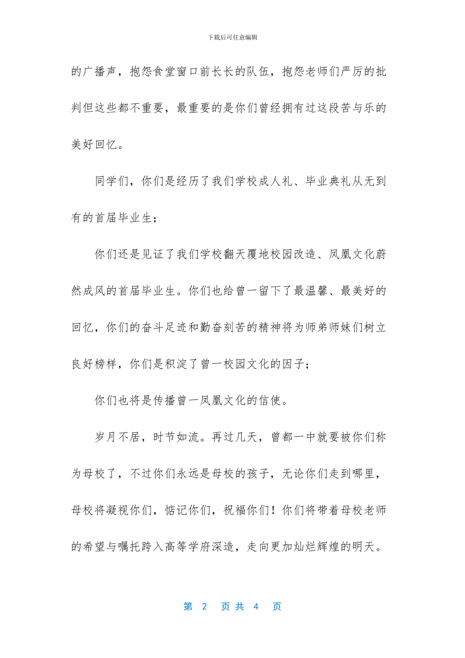 校党委书记、校长高三毕业典礼讲话稿_第2页