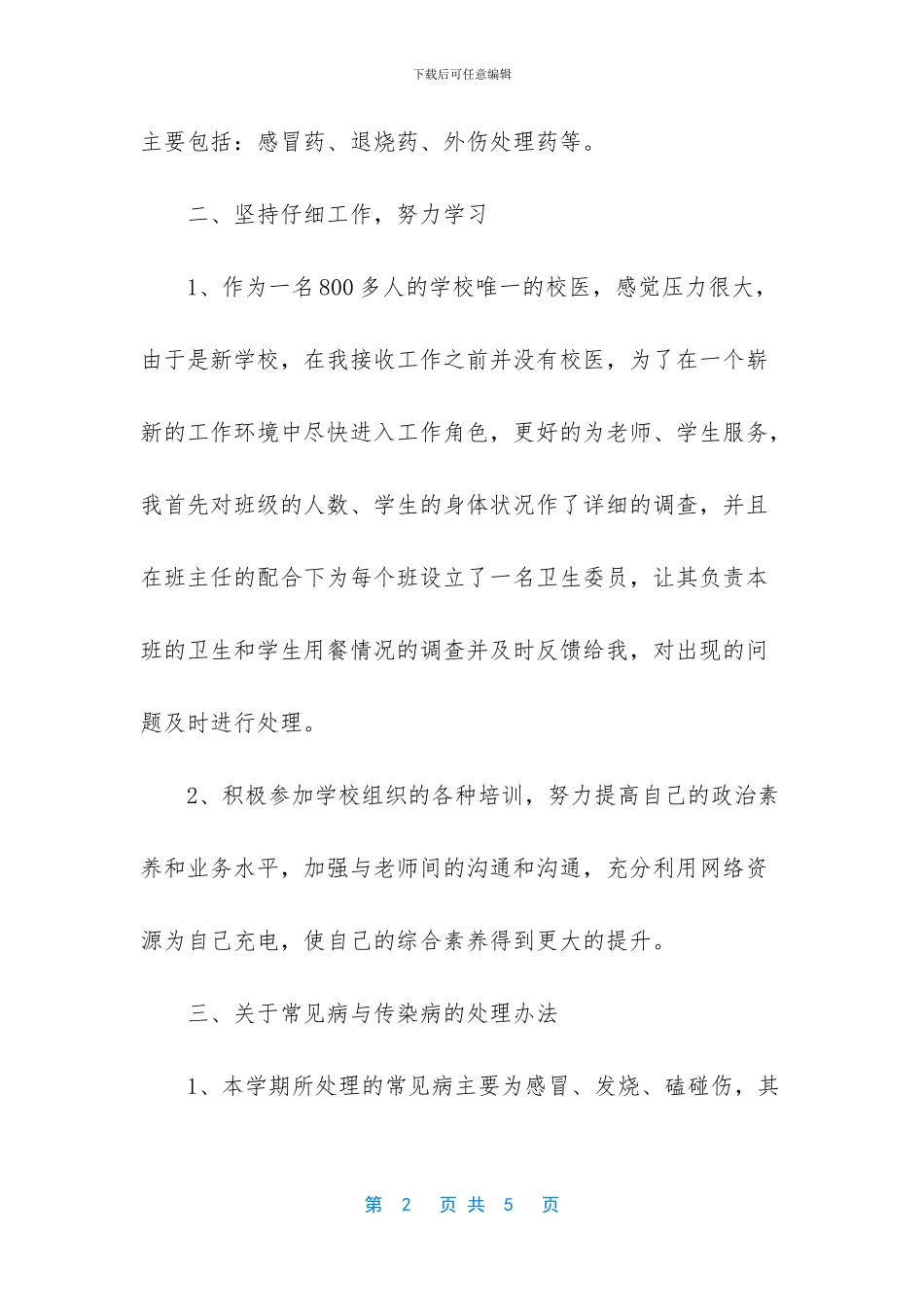 校医医务室个人工作总结_第2页