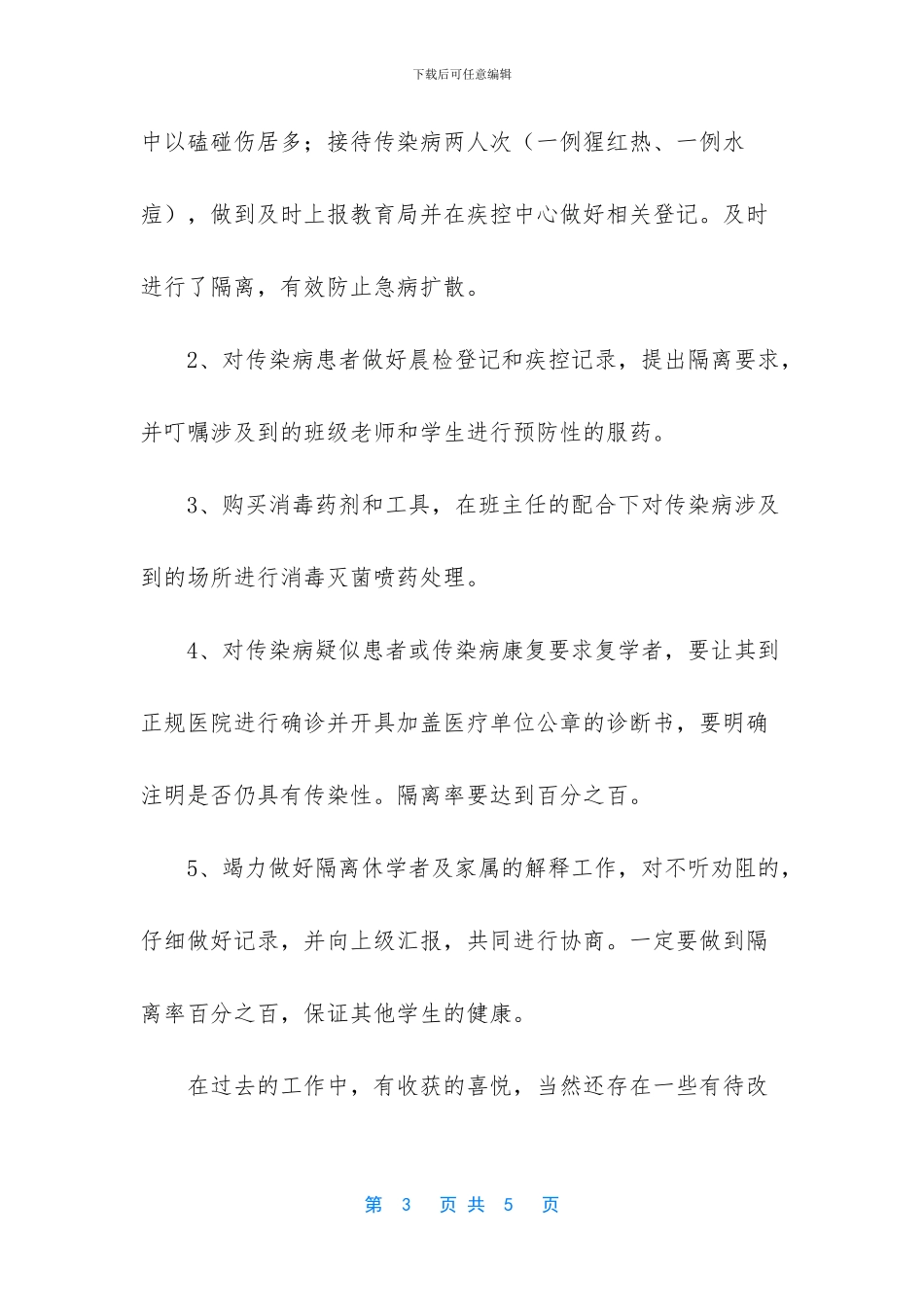 校医医务室个人工作总结_第3页