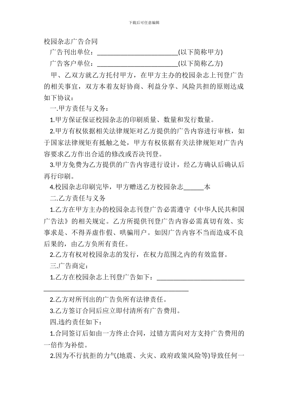 校内杂志广告合同_第2页