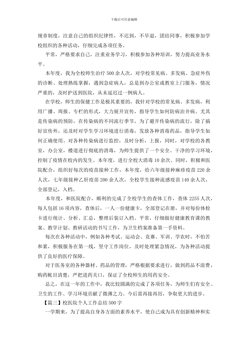 校医院个人工作总结500字_第2页