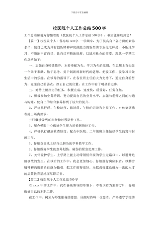 校医院个人工作总结500字