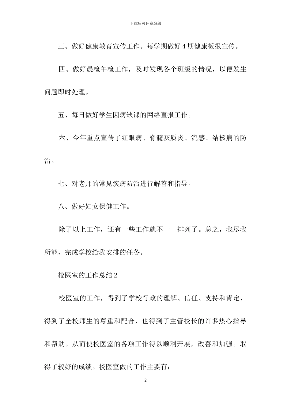 校医室的工作总结_第2页
