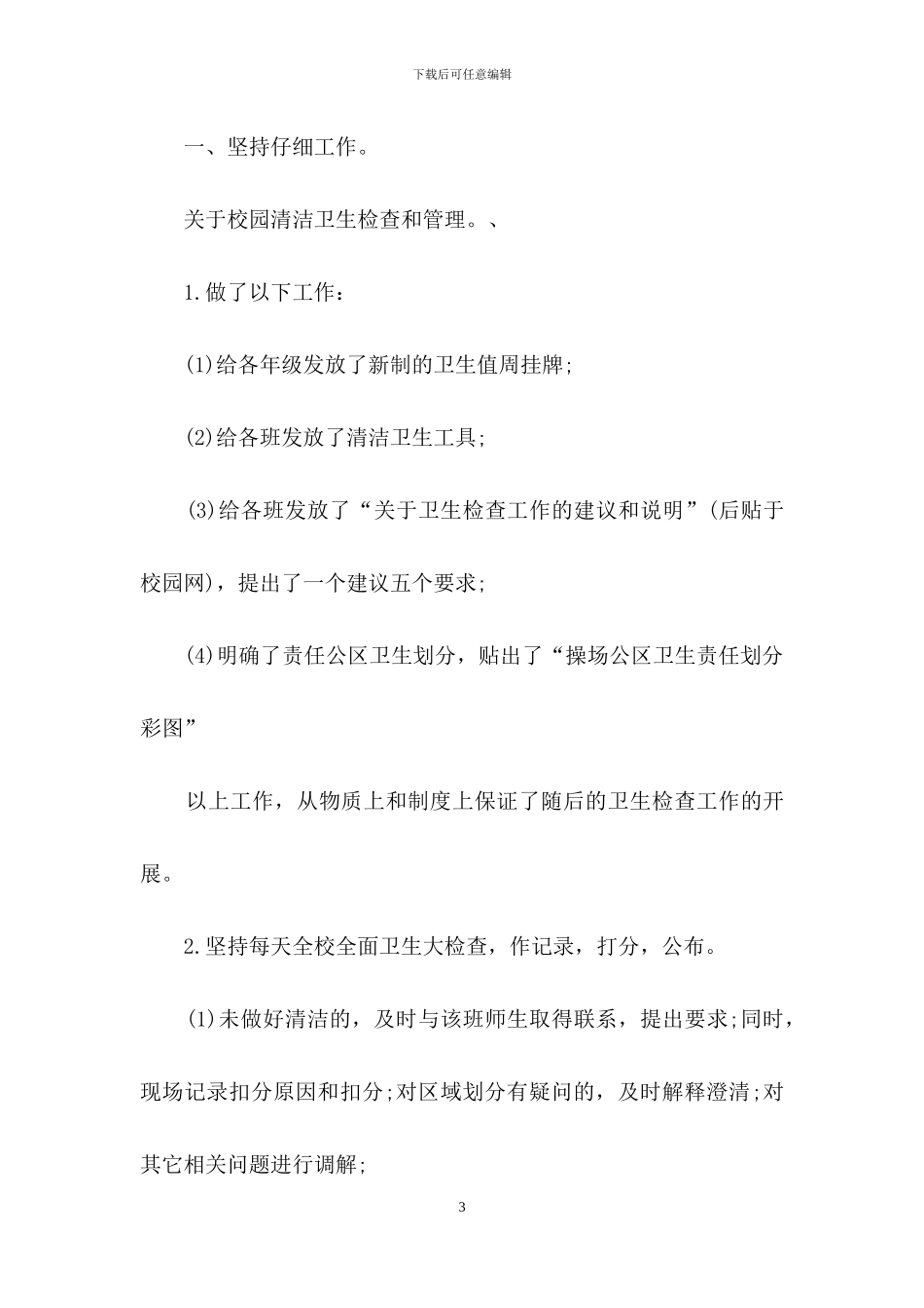 校医室的工作总结_第3页