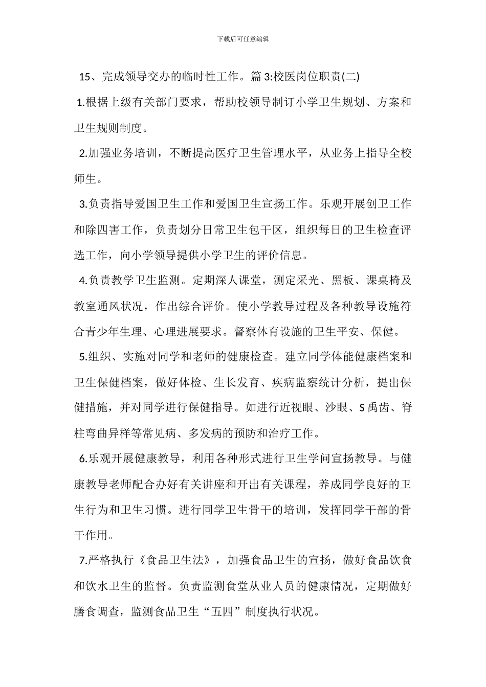 校医室门诊医生岗位职责_第3页