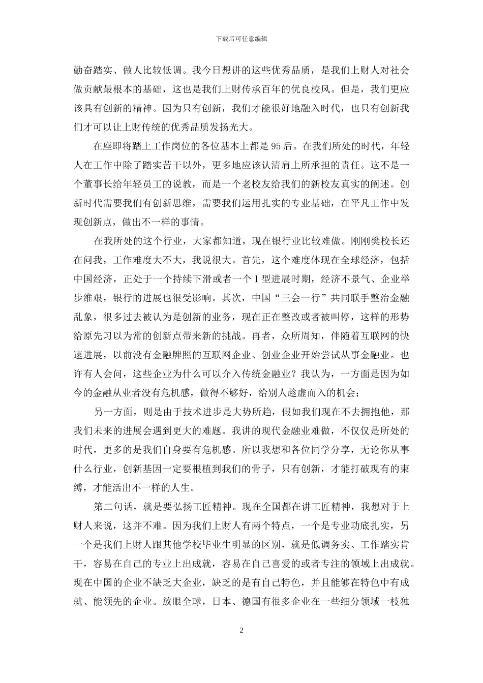 校友代表毕业典礼讲话稿_第2页