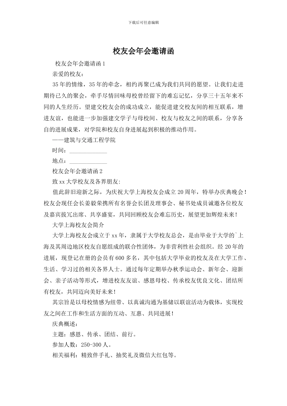 校友会年会邀请函_第1页