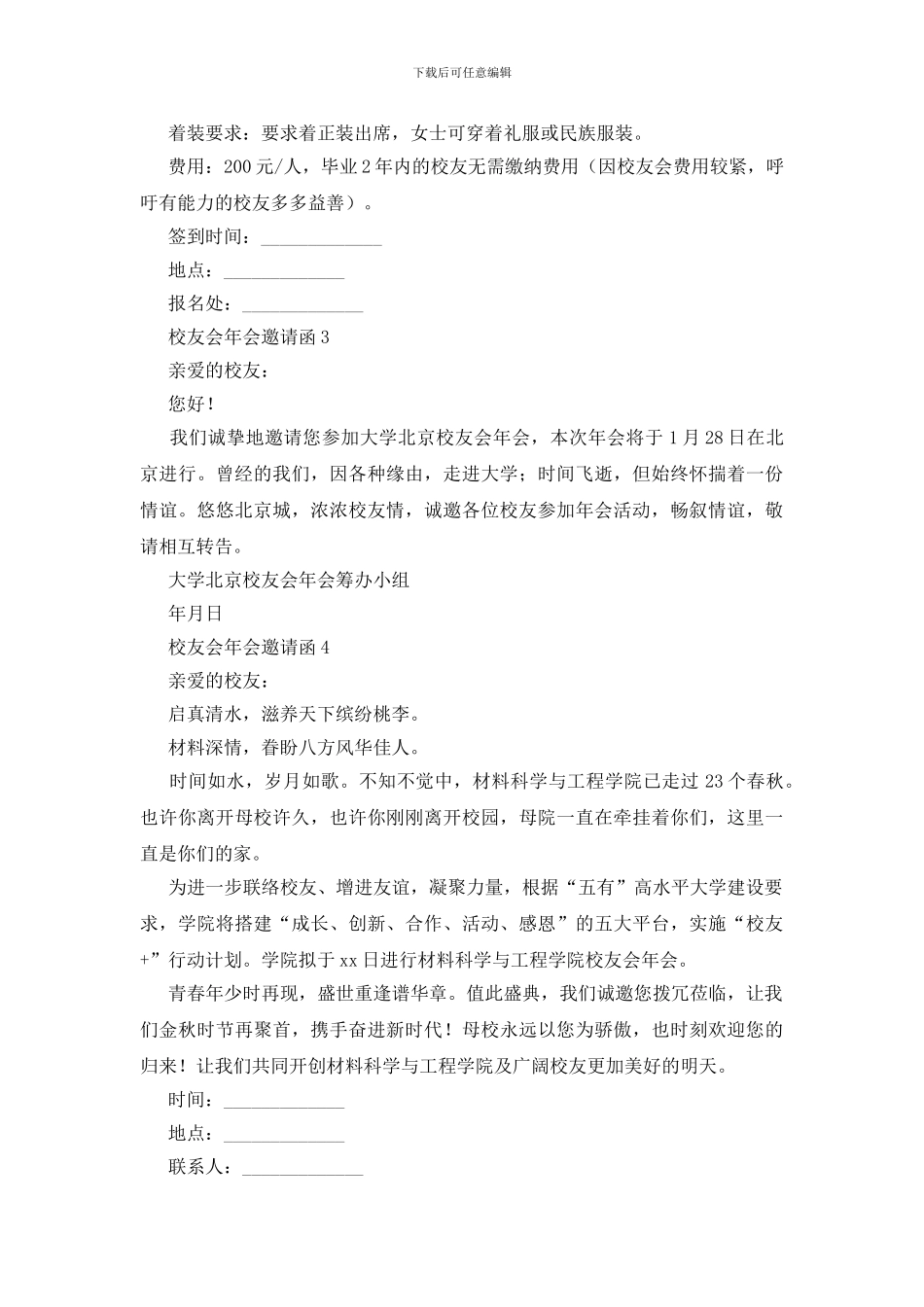 校友会年会邀请函_第2页