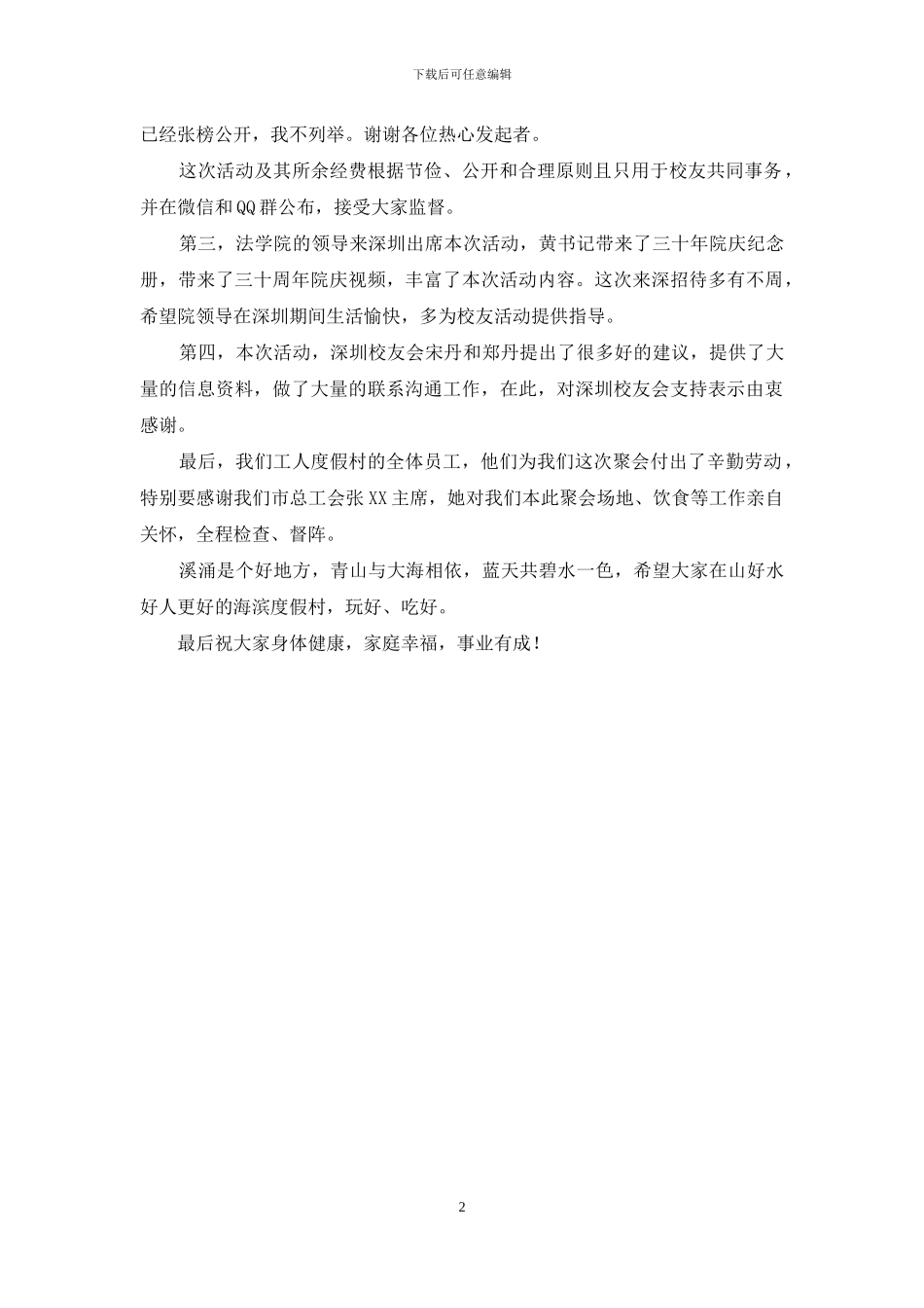 校友聚会发言稿_第2页