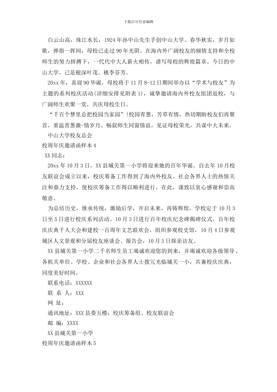 校周年庆邀请函样本_第2页