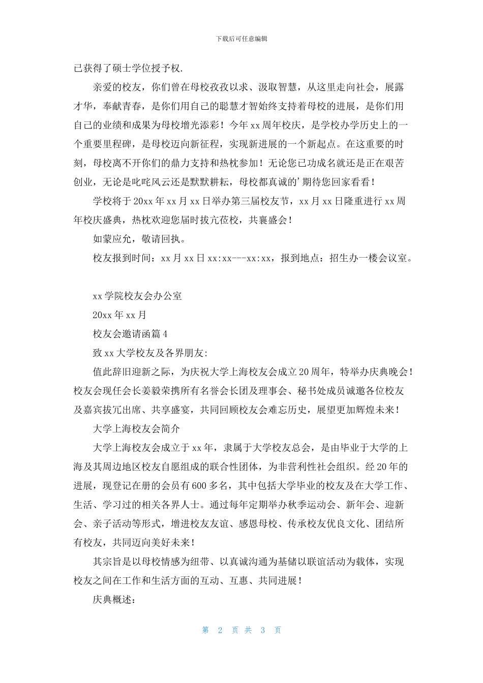 校友会邀请函4篇_第2页