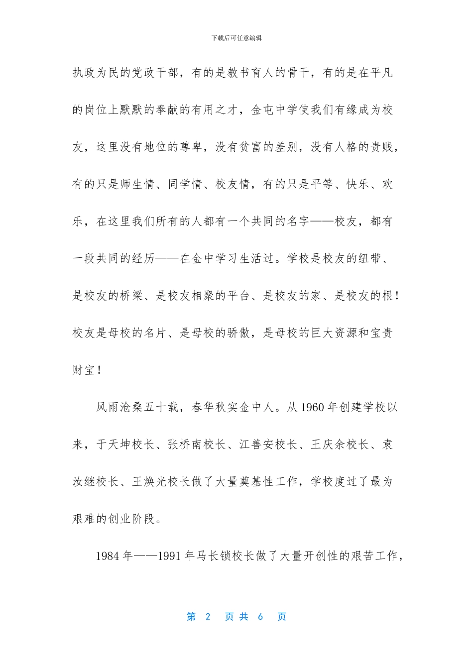 校友联谊会校长讲话稿_第2页