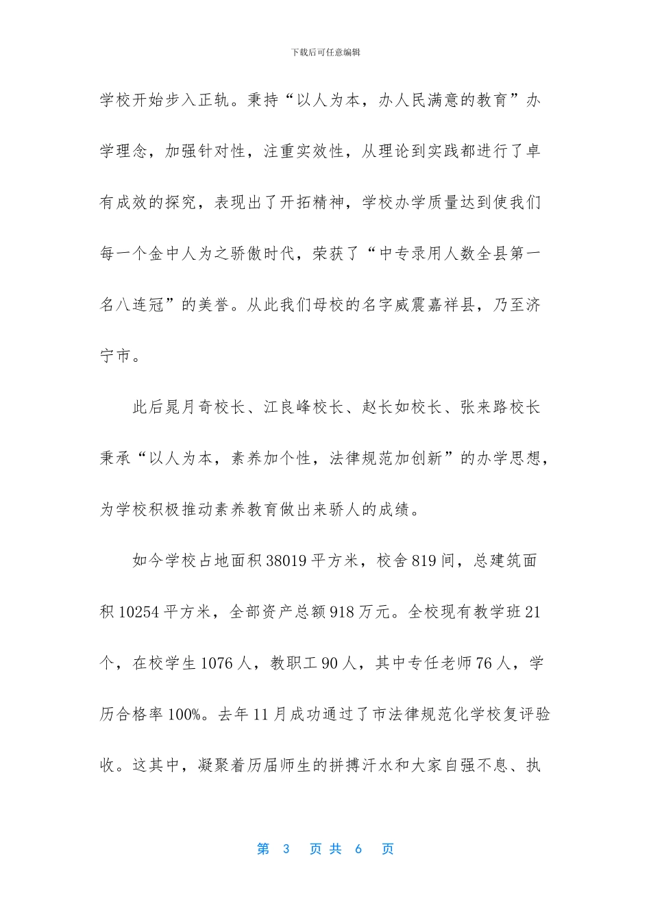 校友联谊会校长讲话稿_第3页