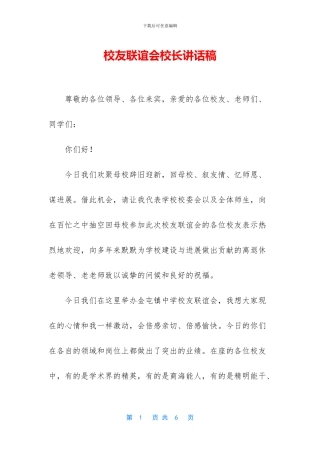 校友联谊会校长讲话稿