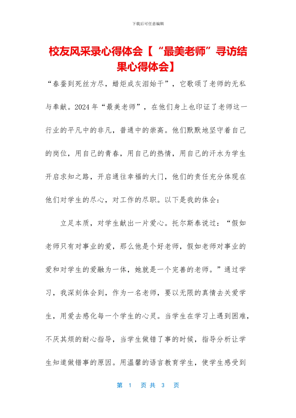 校友风采录心得体会_第1页