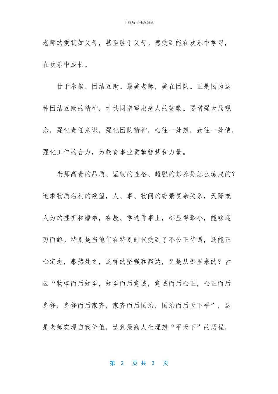 校友风采录心得体会_第2页