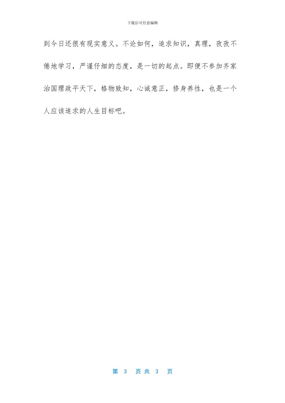 校友风采录心得体会_第3页