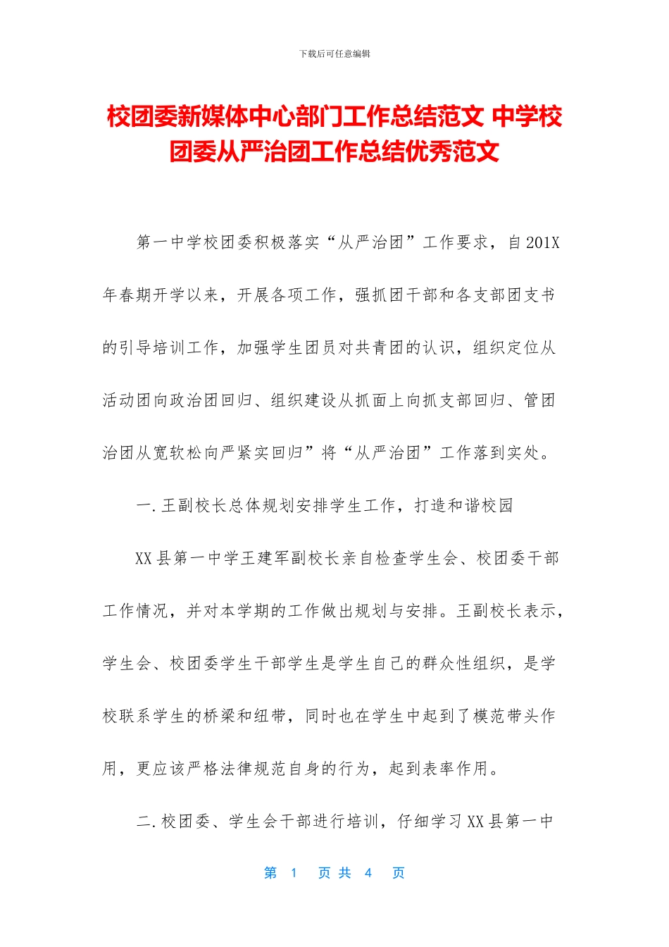 校团委新媒体中心部门工作总结范文_第1页