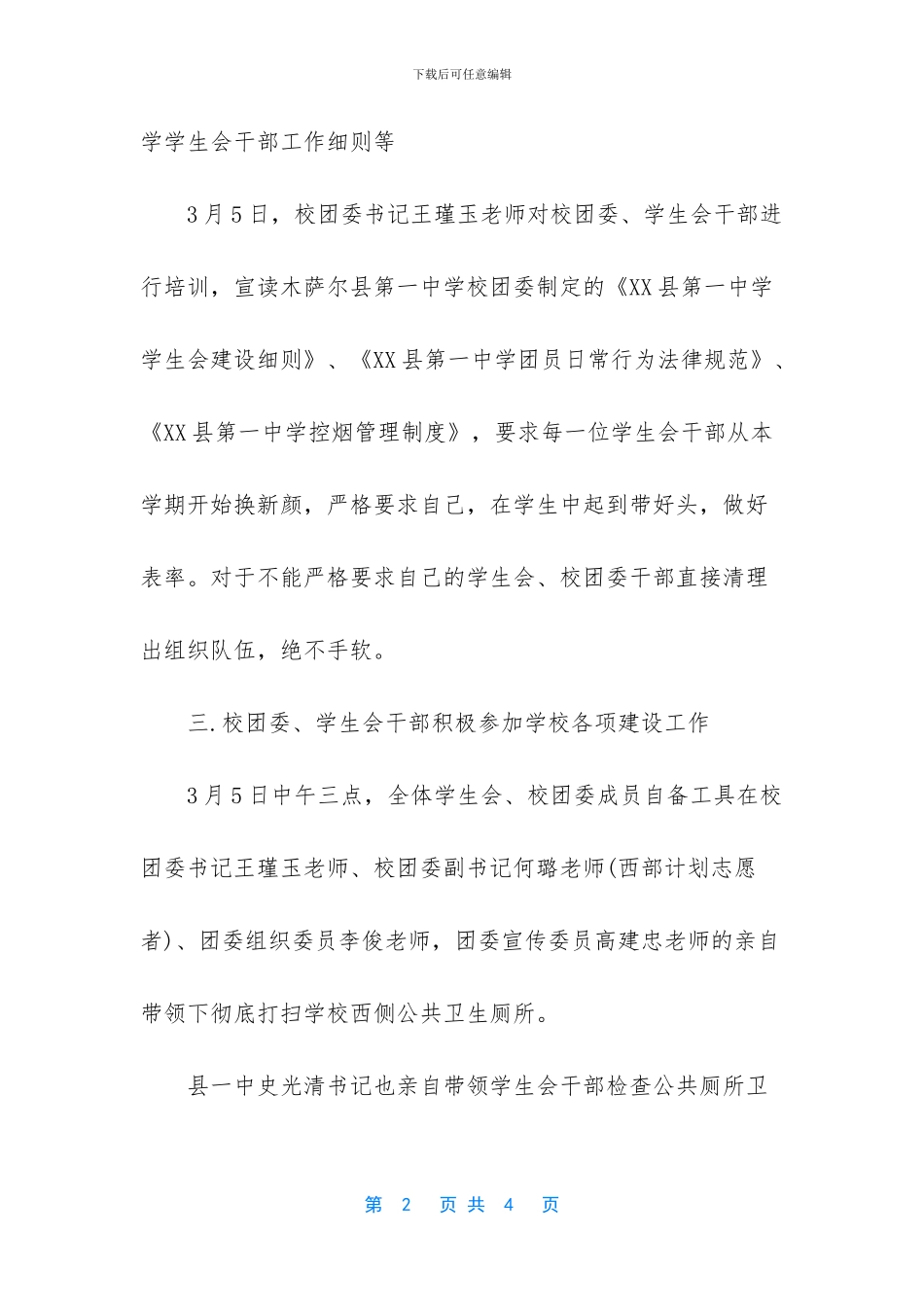 校团委新媒体中心部门工作总结范文_第2页