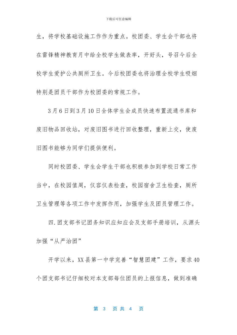 校团委新媒体中心部门工作总结范文_第3页