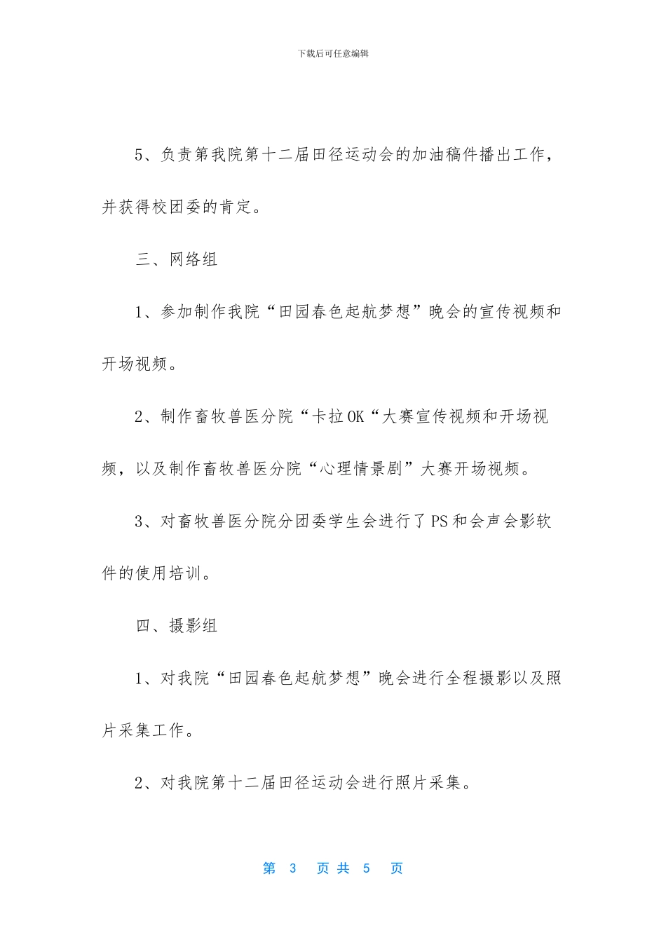 校团委宣传部工作总结_第3页