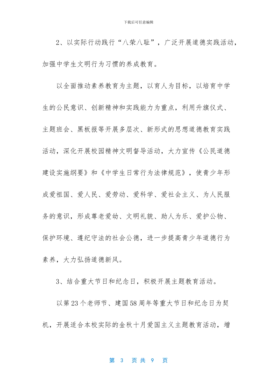 校团委宣传部工作计划_第3页