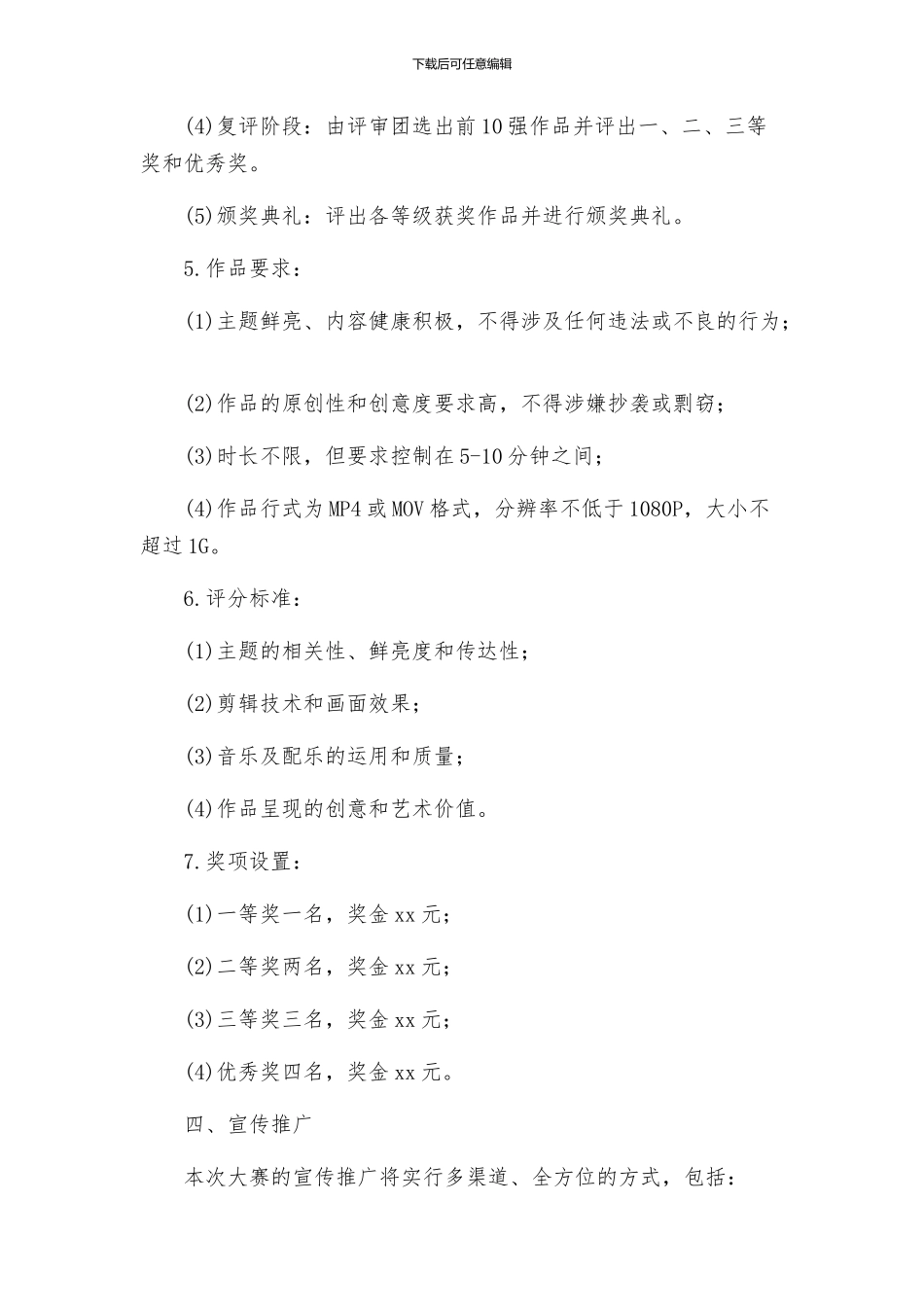 校园DV作品大赛活动方案_第2页