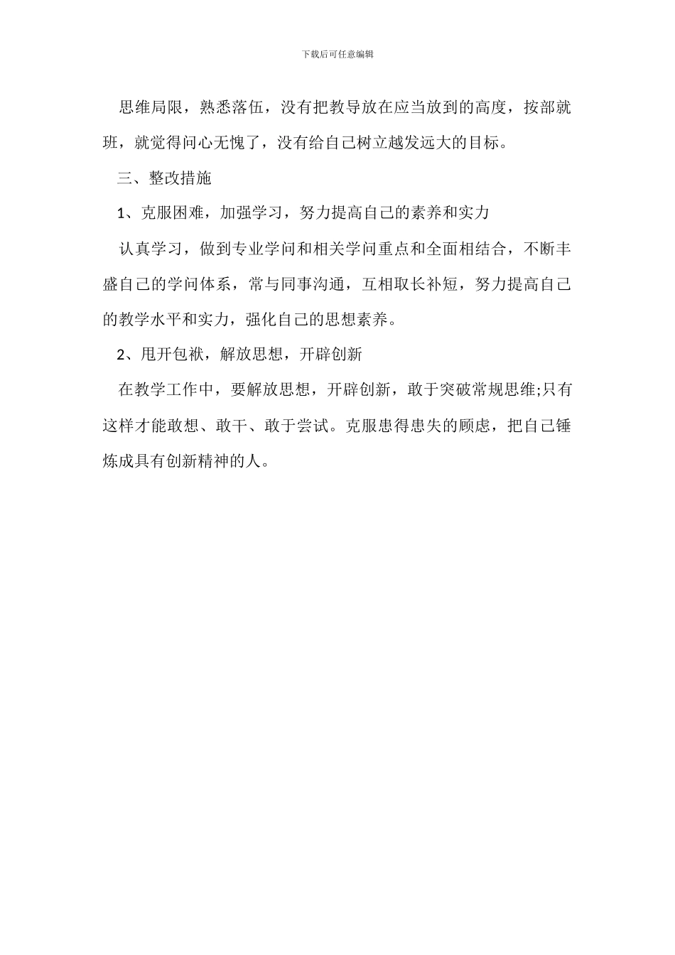 校园一创双优查摆报告_第2页