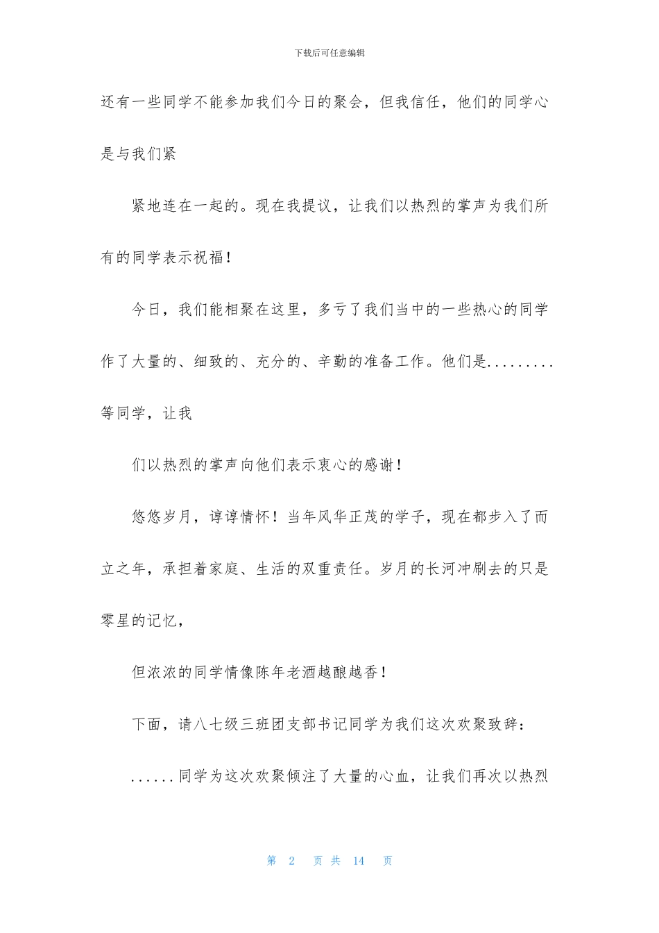 校友主持词汇编5篇_第2页