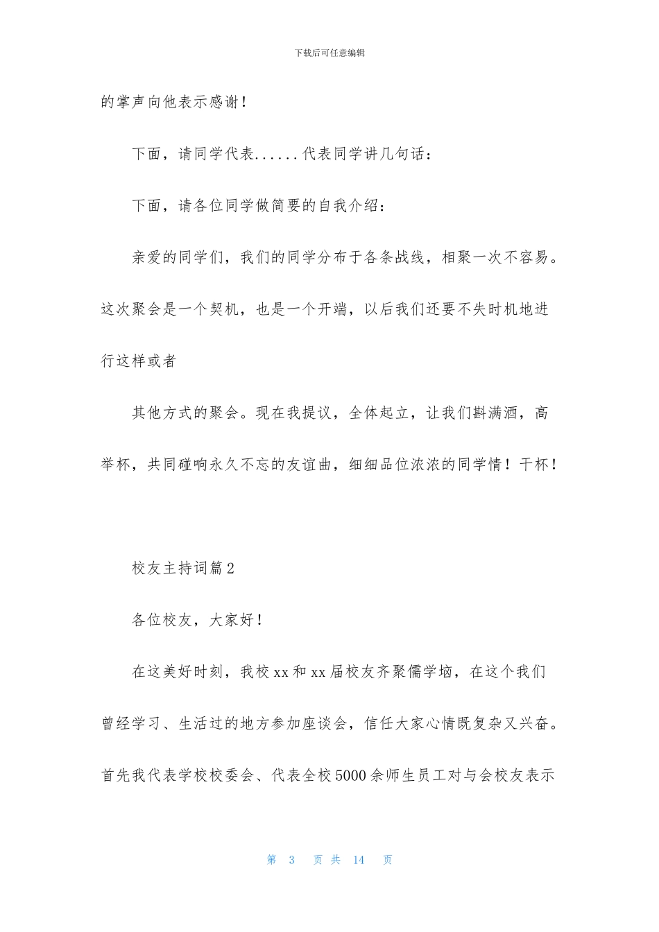 校友主持词汇编5篇_第3页