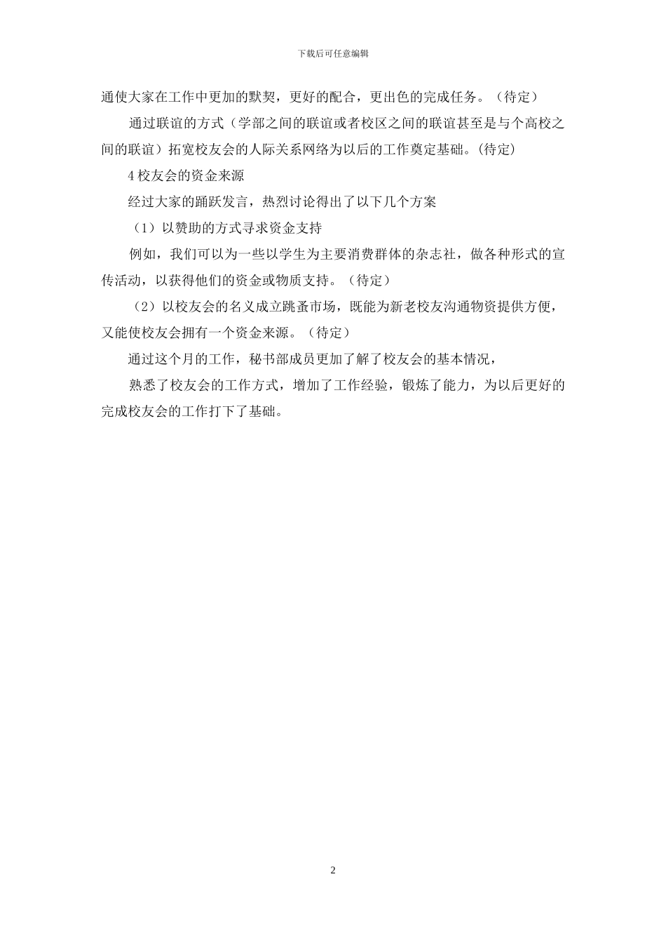 校友会秘书部工作总结_第2页