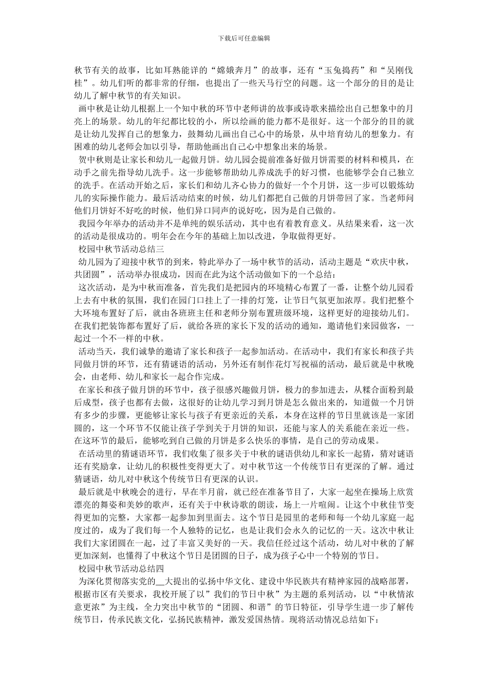 校园中秋节活动总结报告2024范文_第2页