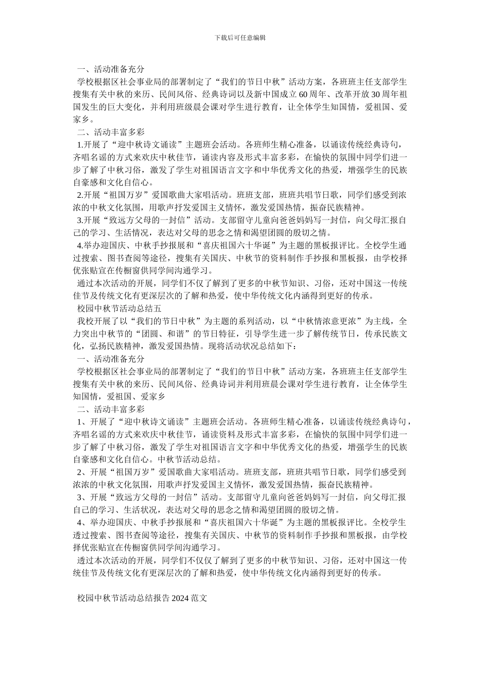 校园中秋节活动总结报告2024范文_第3页