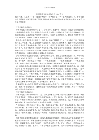 校园中秋节活动总结报告2024范文