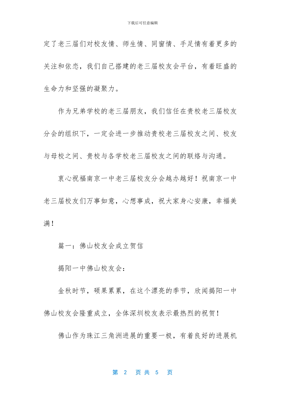 校友会成立贺信_第2页