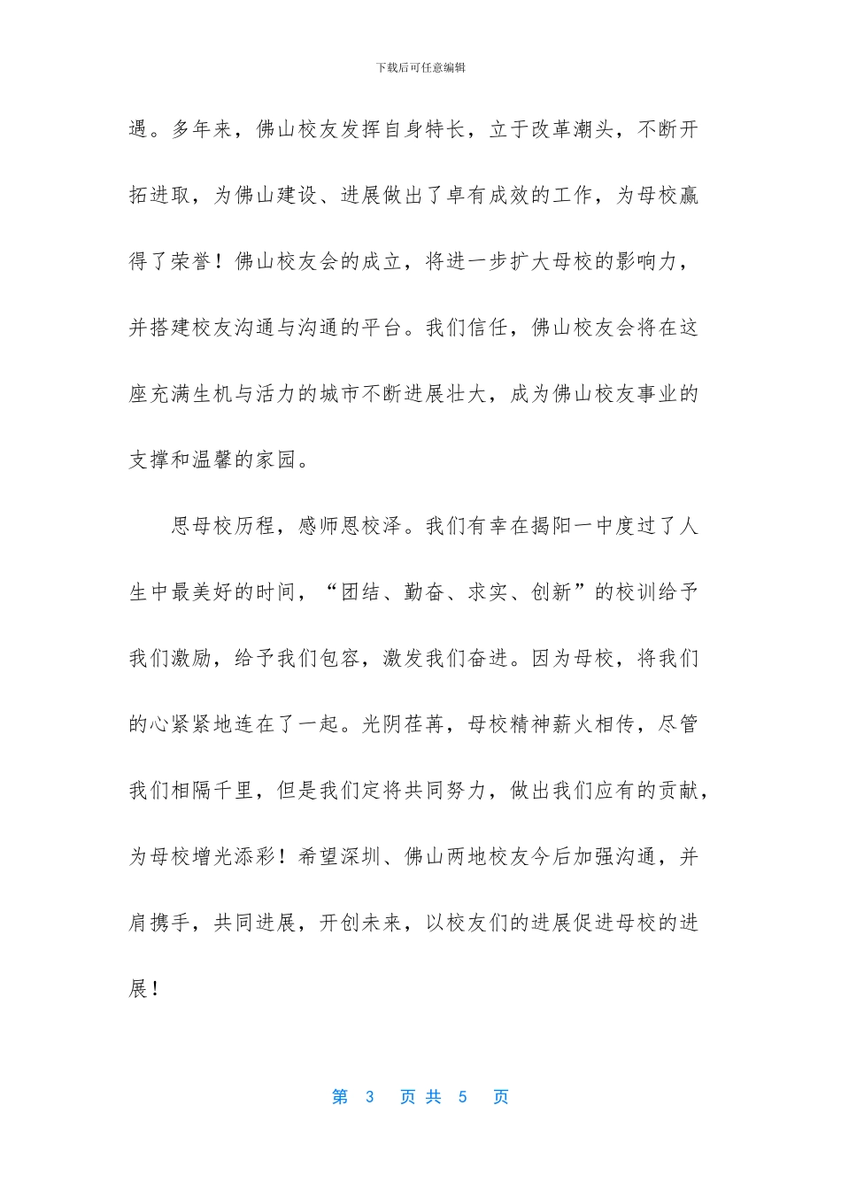 校友会成立贺信_第3页